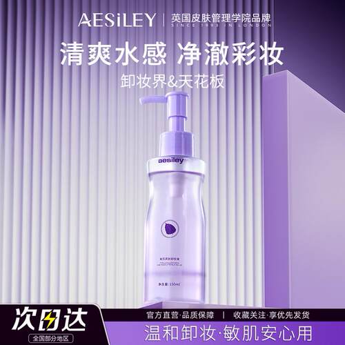 ASL紫苏养肤卸妆油温和深层清洁眼唇脸三合一敏感肌适用不刺激