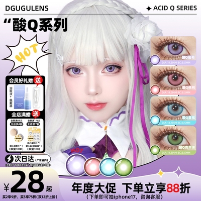 [广深次日达]DGUGULENS日抛美瞳酸Q系列显色COS 绿粉蓝紫色青苹果