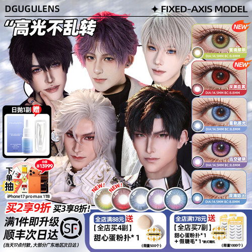 [不怕转的高光]DGUGULENS 日抛cos美瞳 沈星回祁煜夏以昼秦彻黎深