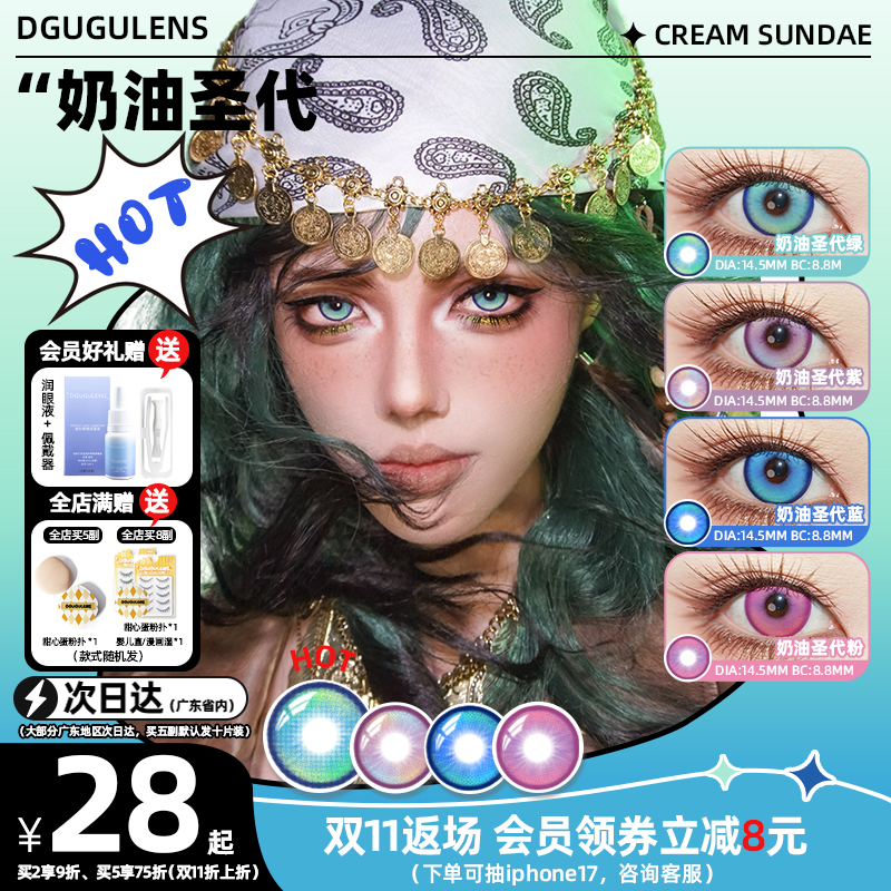 DGUGULENS日抛美瞳奶油圣代 王者孙权渐变四色 cos蓝玫红绿紫色