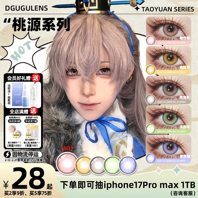 [广深次日达]DGUGULENS日抛美瞳桃源cos美瞳袁基孙策左慈傅融刘辩