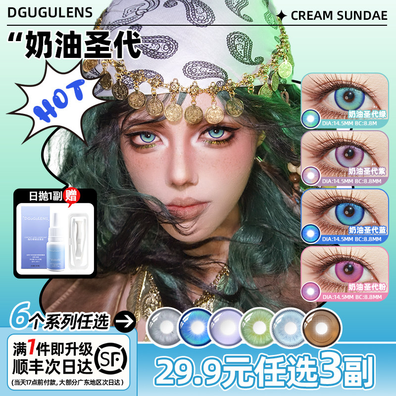 【29.9三副】日抛美瞳奶油圣代 王者孙权渐变 cos蓝玫红绿紫色