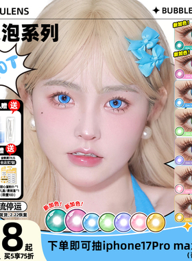 [广深次日达]DGUGULENS日抛cos美瞳气泡高光蓝绿蜜璃弥豆子蝴蝶忍