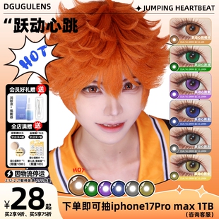 DGUGULENS日抛美瞳跃动心跳系列 小直径运动番 少年感橘色蓝色
