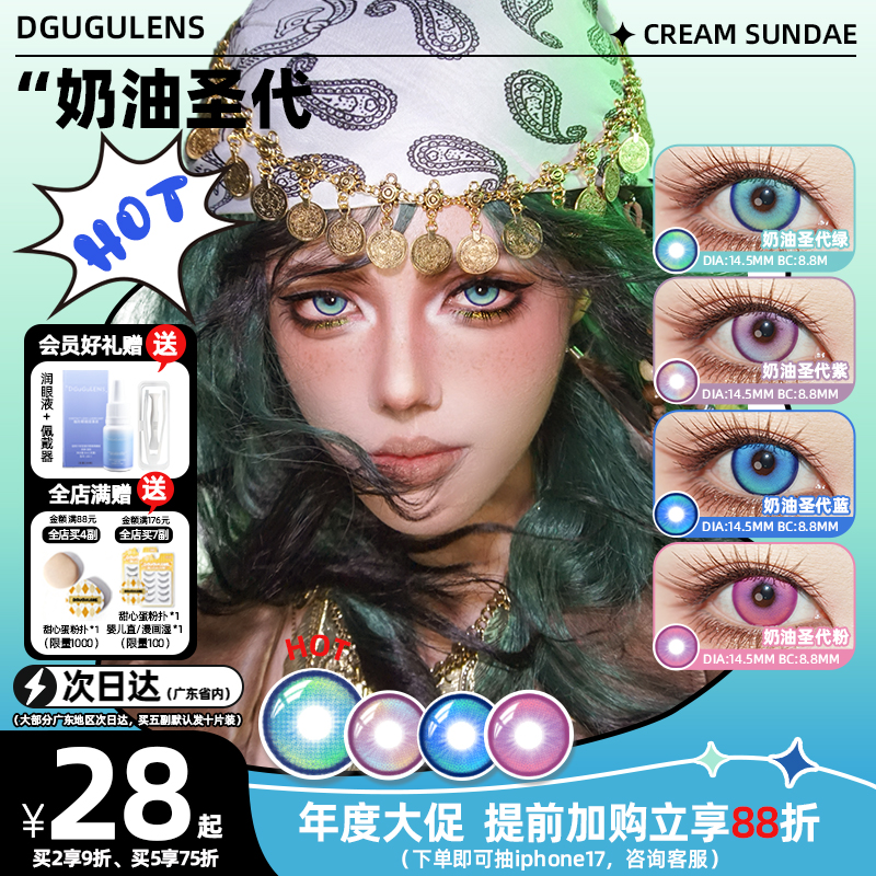 DGUGULENS日抛美瞳奶油圣代 王者孙权渐变四色 cos蓝玫红绿紫色