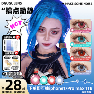 [广深次日达]DGUGULENS日抛cos美瞳搞点动静通透玻璃珠蓝红玫红绿