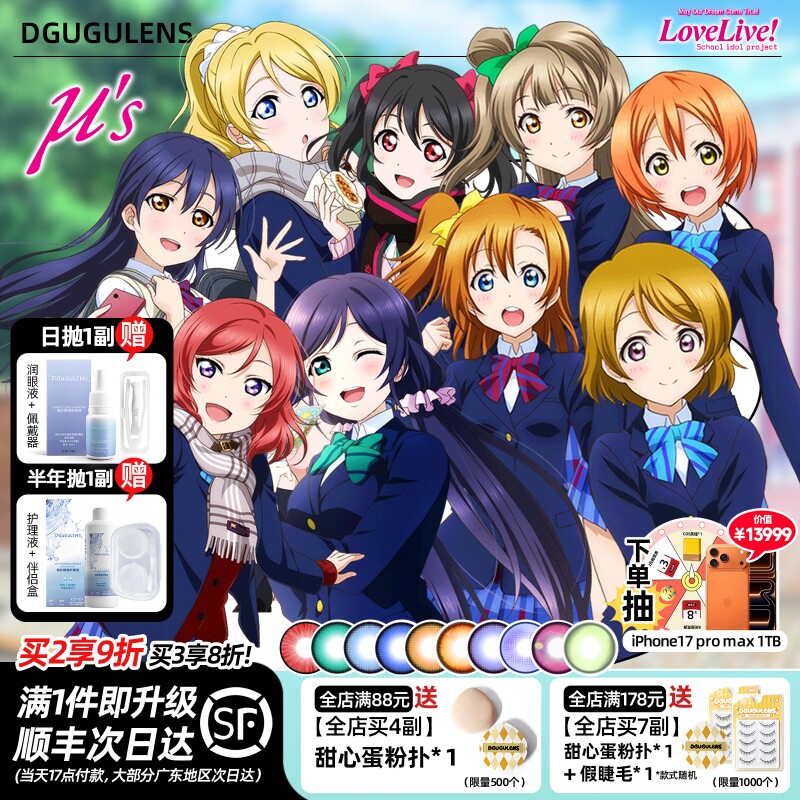 LOVELIVE缪斯COS美瞳合集 dgugulens南小鸟妮可 金色红色cos日抛 - 实物图