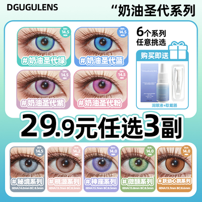 【29.9三副】日抛美瞳奶油圣代 王者孙权渐变 cos蓝玫红绿紫色