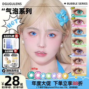 [广深次日达]DGUGULENS日抛cos美瞳气泡高光蓝绿蜜璃弥豆子蝴蝶忍
