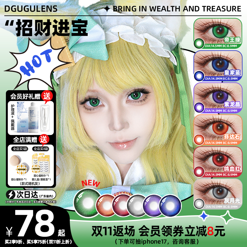 DGUGULENS半年抛招财进宝 COS美瞳深蓝色灰色 神乐小埋cos同款