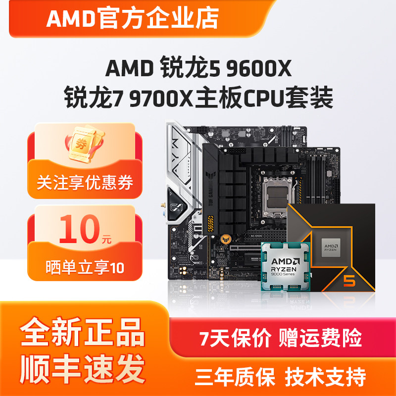 Материнская плата AMD Ruilong R5 9600X/R7 9700X Asus B650 с процессором в комплекте с материнской платой U set B850 Gigabyte Msi Изображение 1