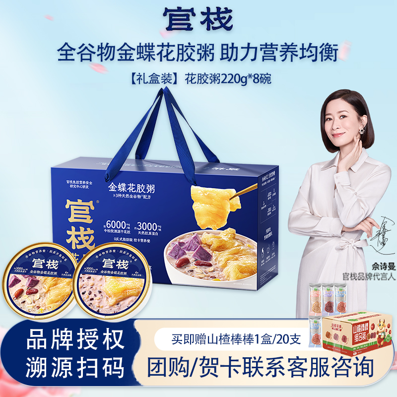 官栈轻食花胶粥胶原蛋白月子滋补