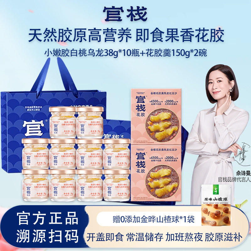 官栈即食花胶鱼胶礼盒送礼孕妇月子胶原蛋白滋补品阿胶产妇礼物