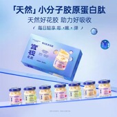 官栈即食花胶鱼胶天然小分子每日胶原蛋白肽经期滋补3口味40g 7瓶