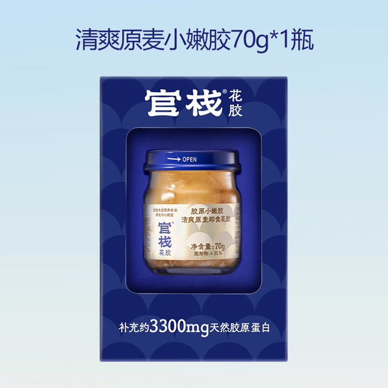 官栈即食花胶70g*1瓶 胶原滋补下午茶鱼胶