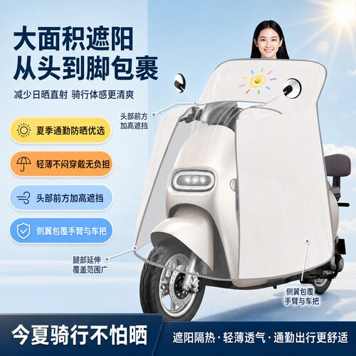 夏季电动车防晒防水挡风被斗篷