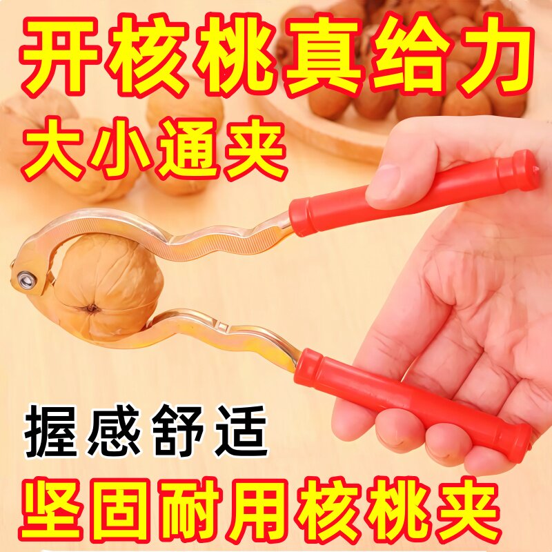 家用开核桃神器坚果核桃剥壳器山核桃夹子开松子工具榛子杏核钳子