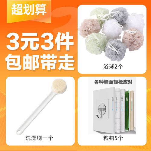 【3元3件】洗澡套装5件粘钩2件浴球1件洗澡刷洗澡搓澡不求人