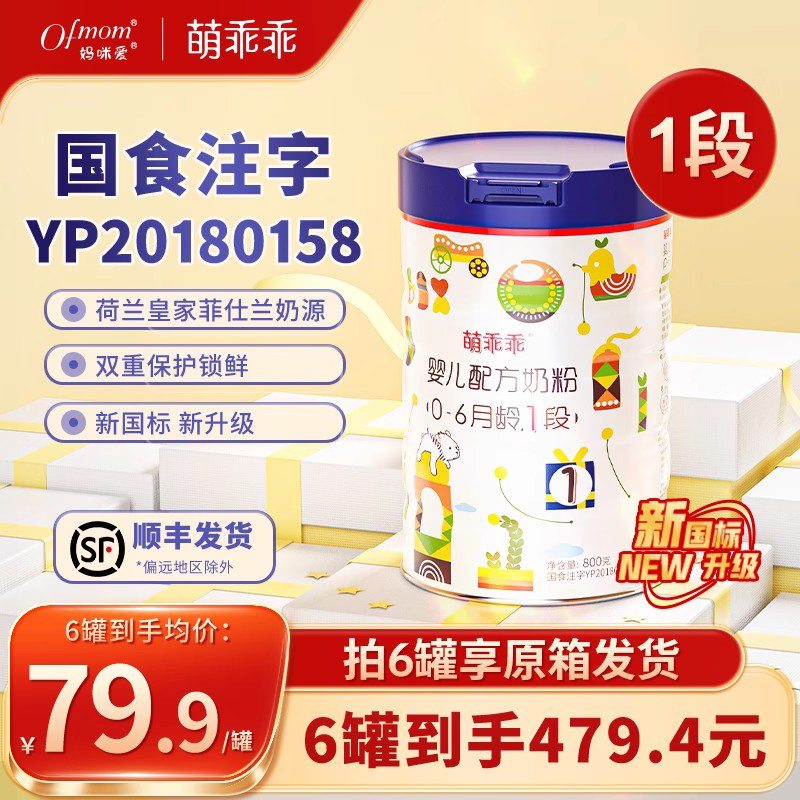 萌乖乖0~6个月1段婴幼儿配方奶粉