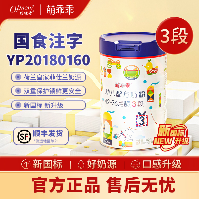 3段萌乖乖妈咪爱三段奶粉婴儿配方牛奶粉儿童婴儿12~36个月H