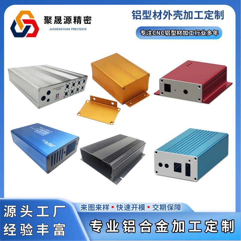 铝合金电压转换器外壳CNC加工线路板铝型材壳体轻量化