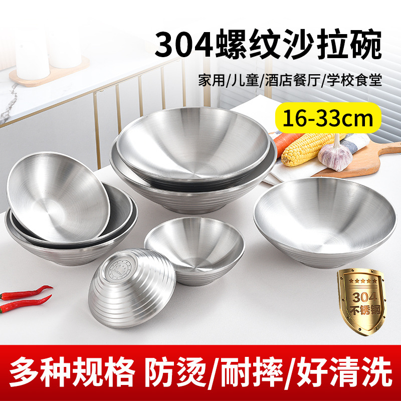 304不锈钢喇叭冷面碗户外商用泡面汤碗大 家用沙拉斗笠拉面碗