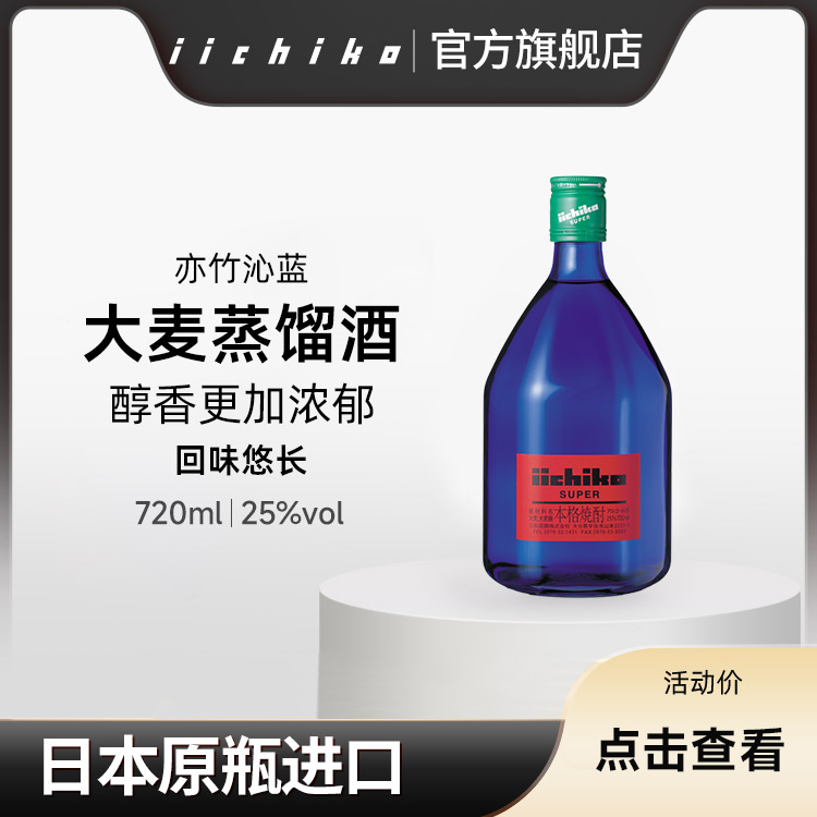 Iichico亦竹本格烧酒沁蓝720ml