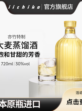 iichiko/亦竹烧酒特制大麦蒸馏酒720ml礼盒装日本进口洋酒 白酒