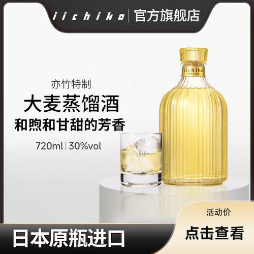 iichiko/亦竹烧酒特制720ml