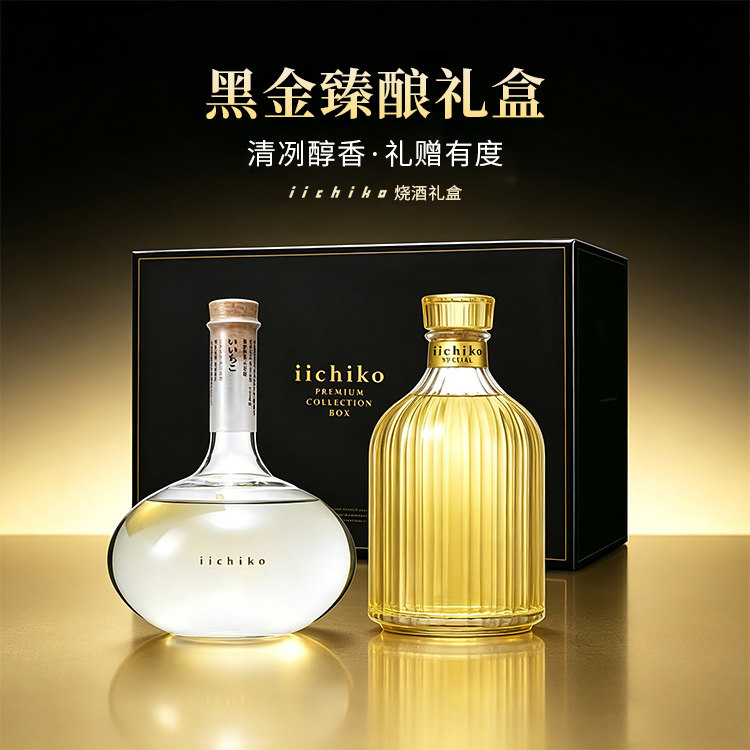 iichiko/亦竹烧酒大麦蒸馏酒椭瓶特制礼盒720ml日本进口洋酒 白酒