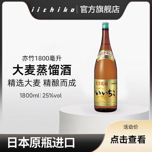 iichiko/亦竹烧酒蒸馏酒1800ml