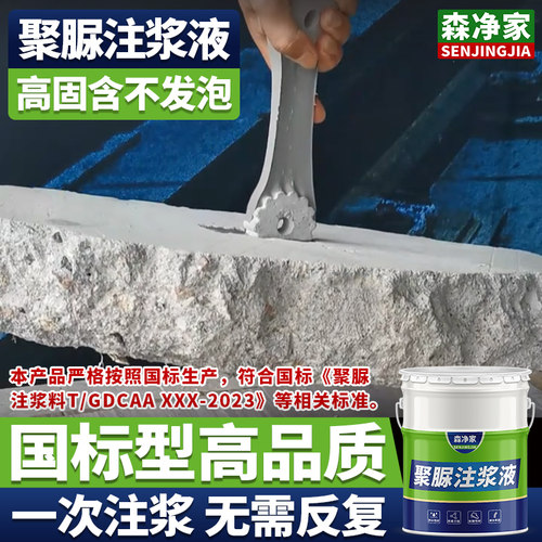 聚脲注浆液伸缩缝防水聚尿高弹抗裂混凝土墙体墙面裂缝修补灌缝胶