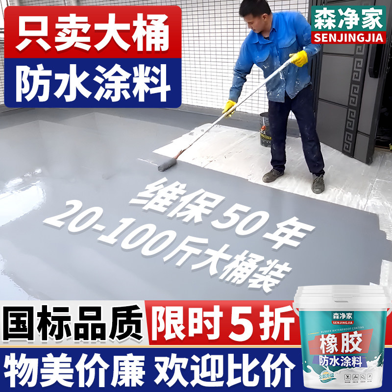 防水涂料屋顶专用房屋楼顶平屋顶裂缝渗水漏水防漏材料大桶补漏胶
