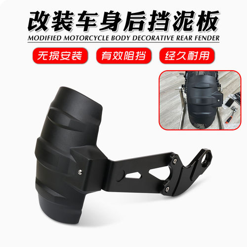 适用于春风 675SR 675NK 改装后挡泥板后盾后泥瓦后土除挡水板