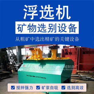 现货销售 搅拌式浮选机 多槽搅拌浮选机 金银选矿浮选机设备