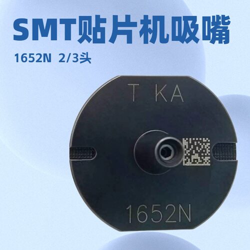 SMT吸嘴CM402602NPM贴片机吸嘴1652N不发白耐用陶瓷非标吸嘴
