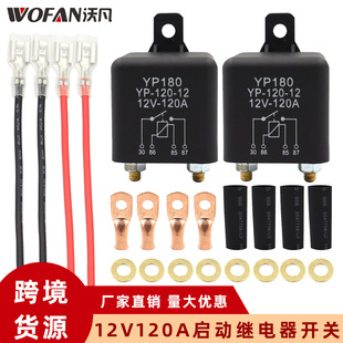 2件装 12V120A汽车继电器 4端子分流继电器 启动继电器开关套件