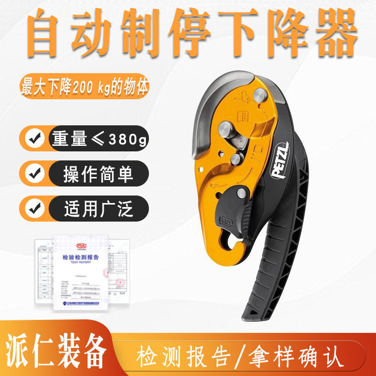 防恐慌自动制停下降保护器攀索下降器高空绳索作业装备图片