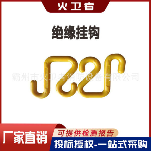 绝缘挂钩环氧树脂材质带电作业10-118斗壁车S钩