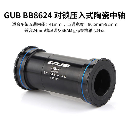 GUB BB86 24压入式中轴螺纹对锁陶瓷轴BB86/92垫圈五通86.5-92