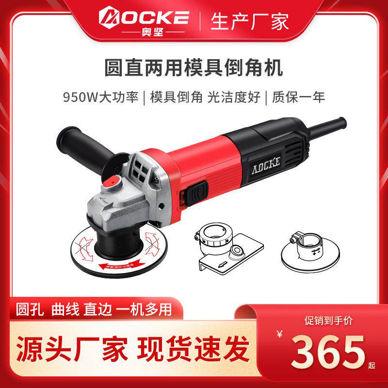 奥坚手提式倒角机多功能圆弧孔直角边c角手持模具金属电动AX916S