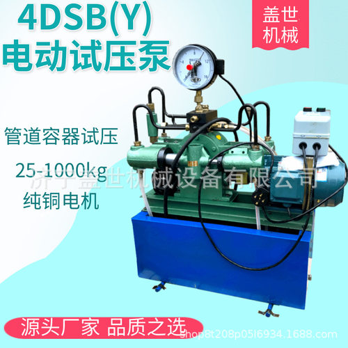 四缸高压管道打压泵 阀门打压机 水管测试压力4DSB电动试压泵