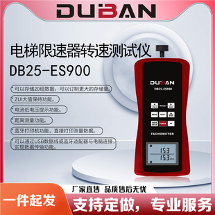厂家供应电梯运行检测电梯限速器转速仪DB25-ES900