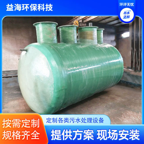 玻璃钢地埋式一体化小型污水处理设备农村生活废水处理工艺厂家