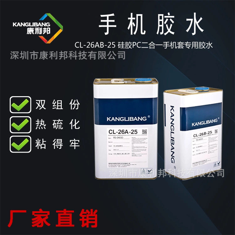 康利邦CL-26AB-1耐高温模压PET遮光片双二四硫化剂催化的硅胶胶水图片