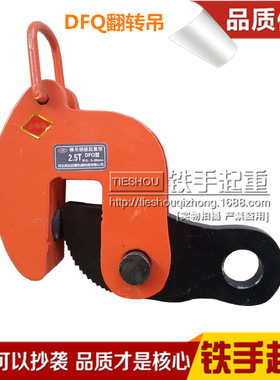DFQ翻转钢板钳 钢板起重钳 钢板吊 翻转钳 横吊钢起重吊钳