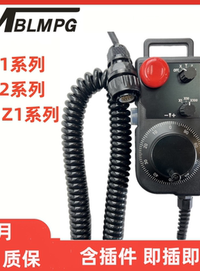 迈宝莱兄弟手轮钻攻机XD1系列XD2系列X1/Z1型手轮接头26芯12芯10