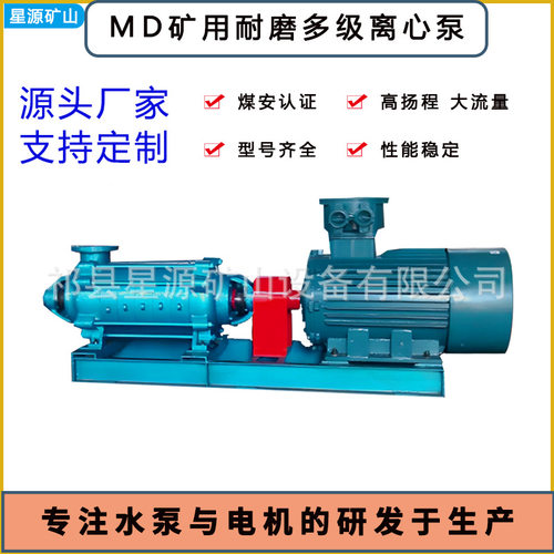 MD矿用卧式耐磨多级离心泵 高扬程管道循环增压多级泵
