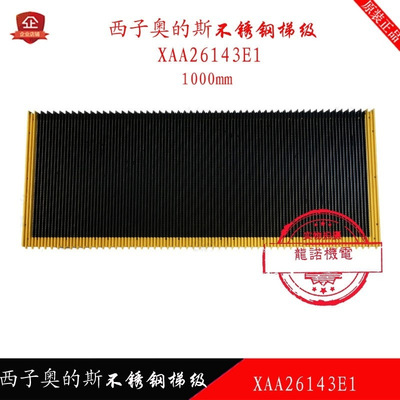 西子自动扶梯不锈钢梯级XAA26143E1梯阶1000mm梯步