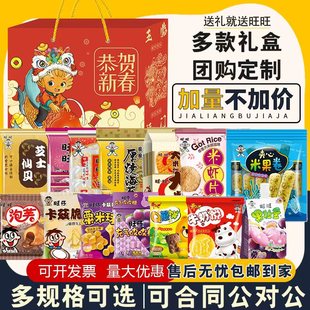 旺旺巨型年货大礼包礼盒装零食仙贝雪饼过年送礼团购员工福利整箱